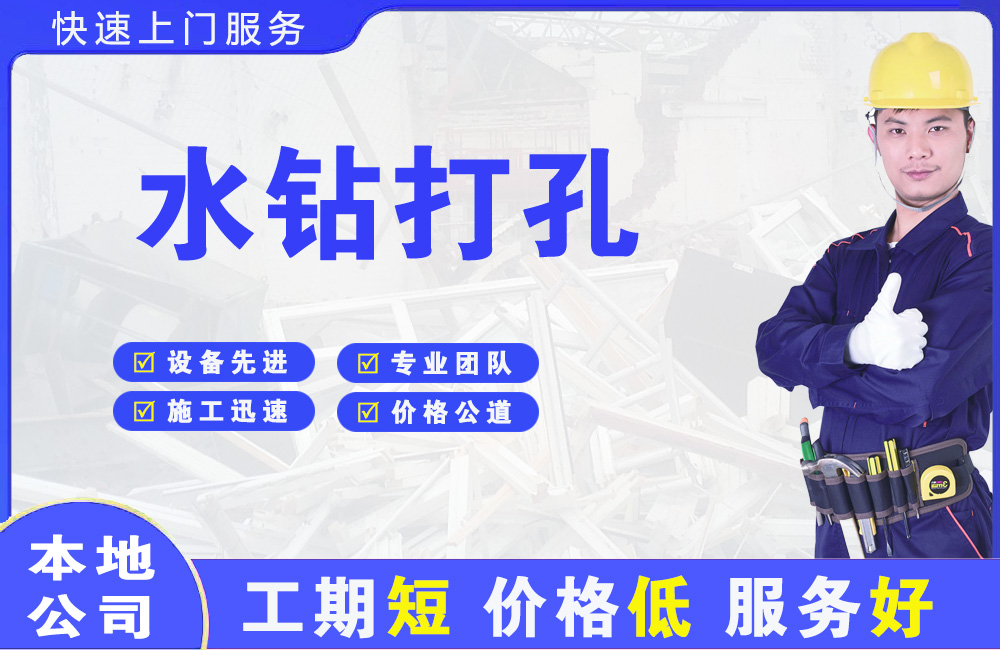 浮山水钻打孔