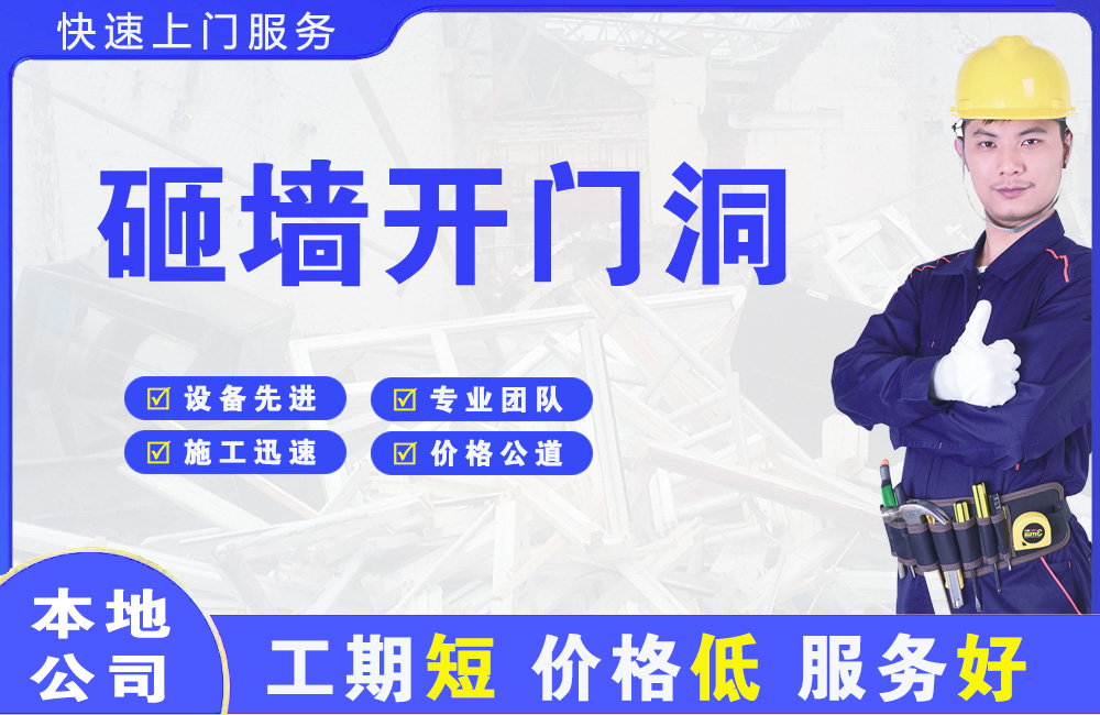 浮山砸墙开门洞