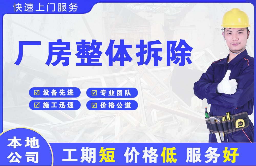 浮山厂房整体拆除